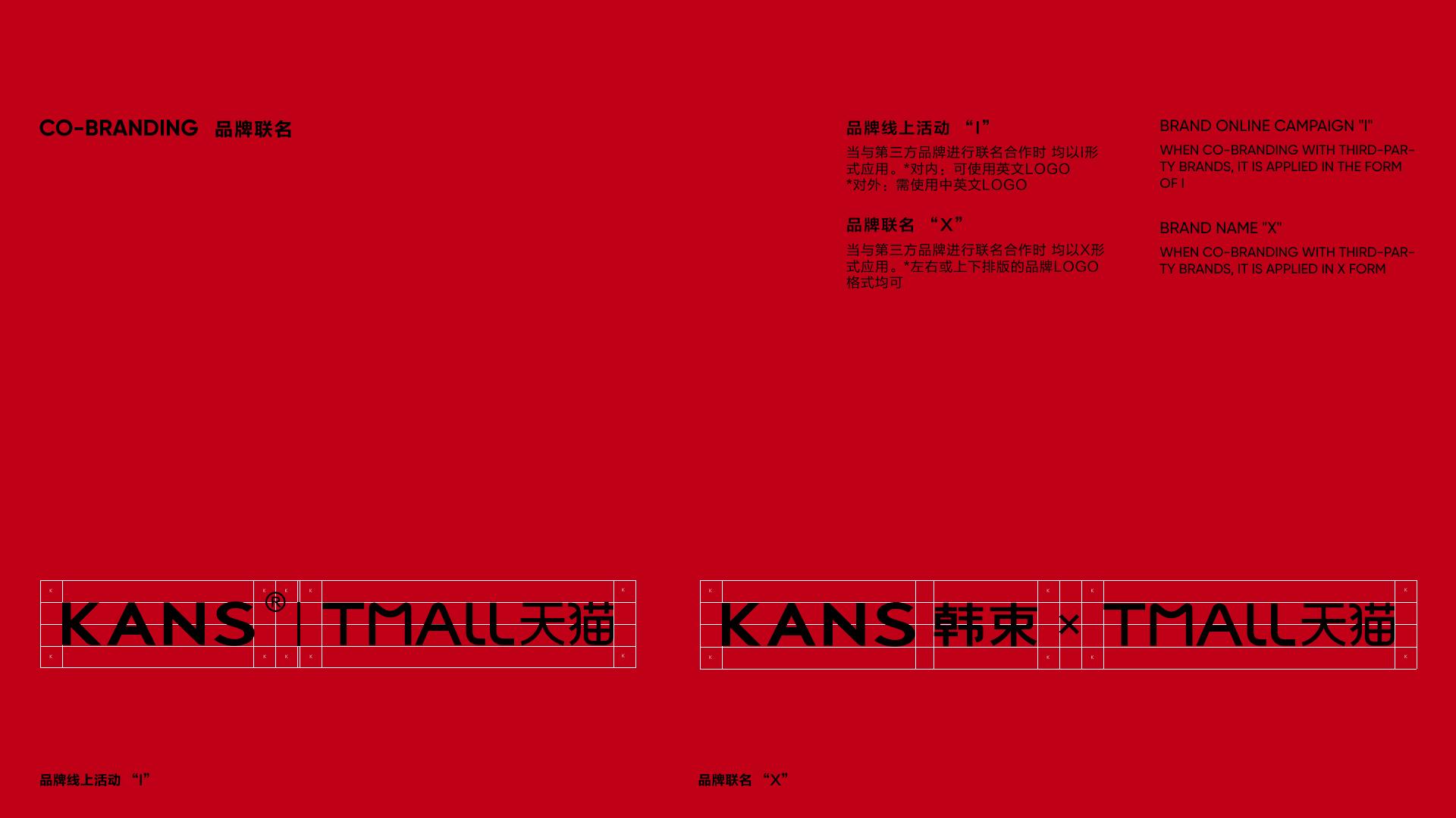 韩束联名规范