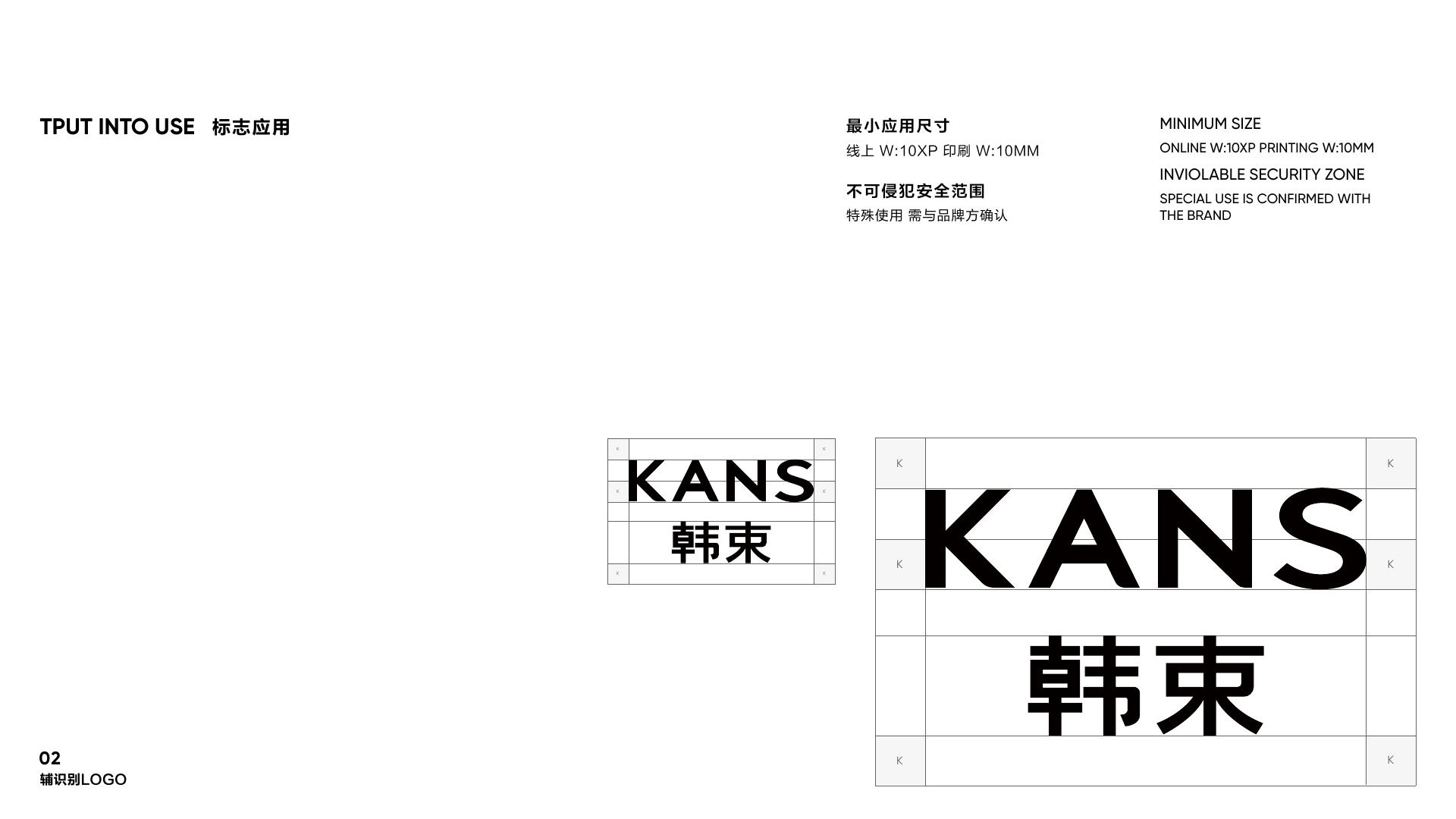 韩束 Logo 网格规范