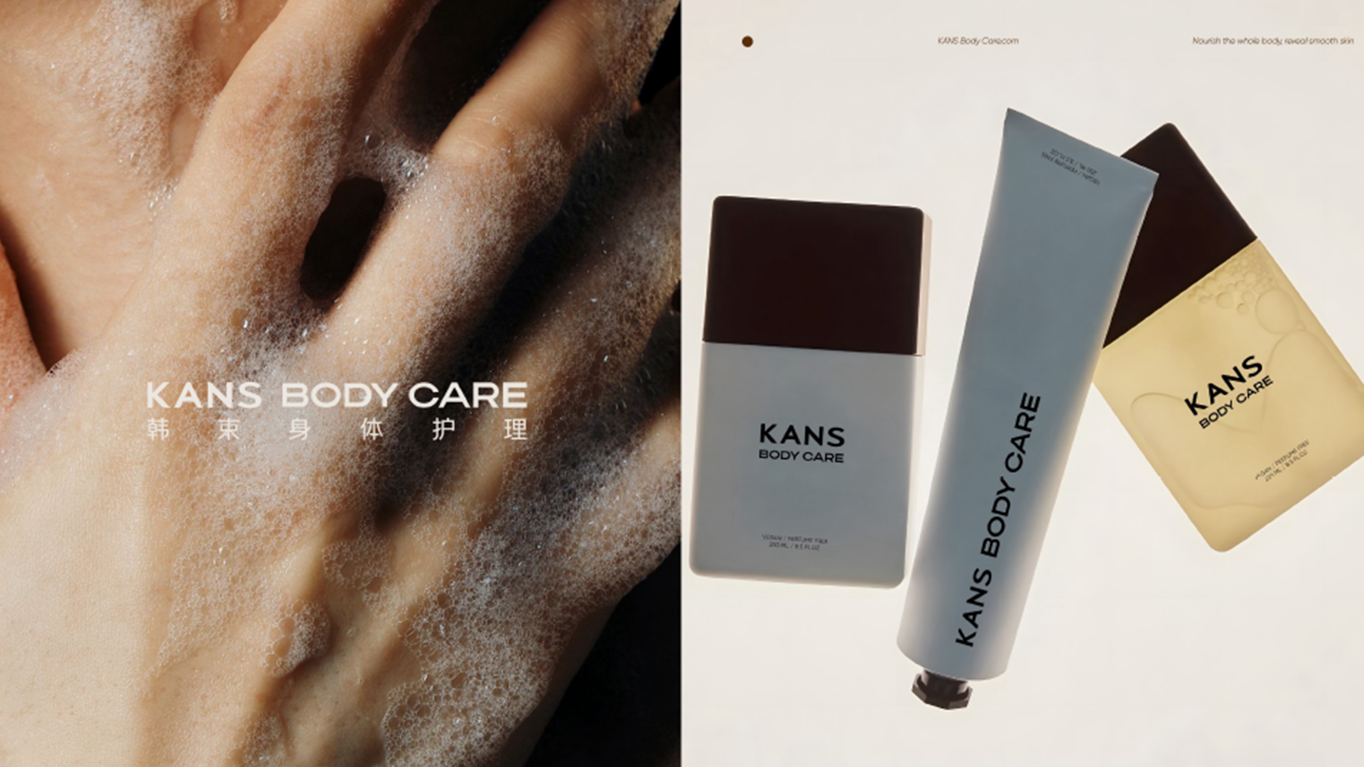 KANS Body Care 个护洗护视觉封面