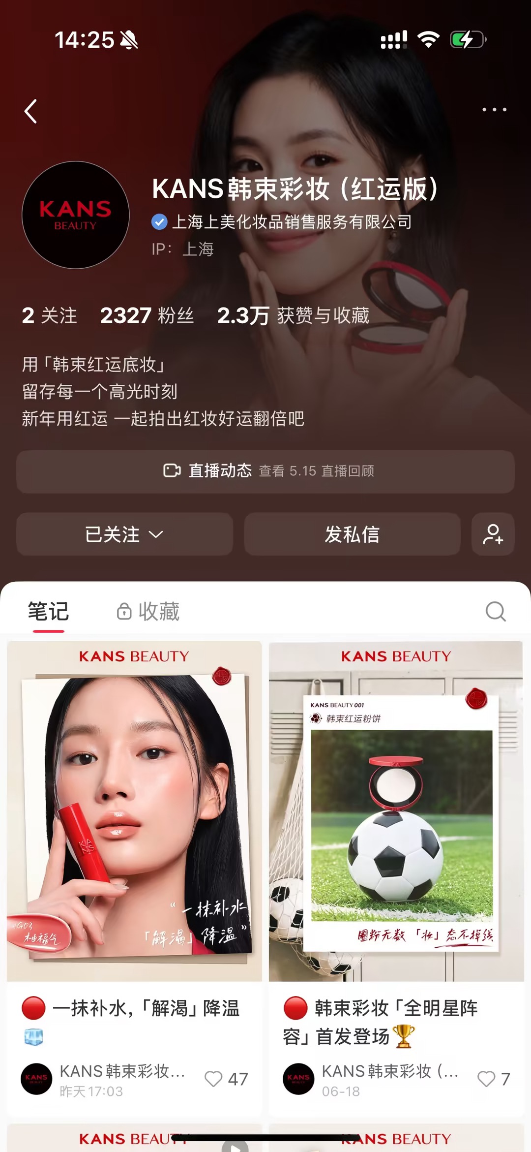 小红书账号手机端展示